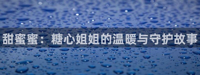 糖心成年版糖心vlog女生