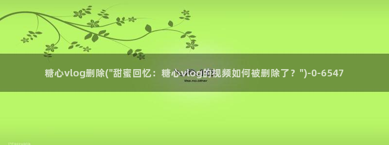 糖心vlog打糍粑