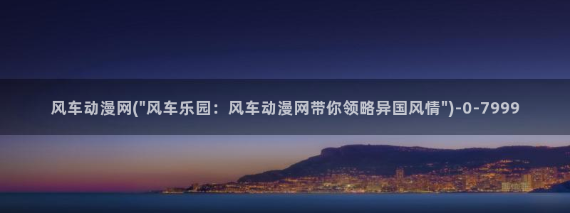 欧美动漫