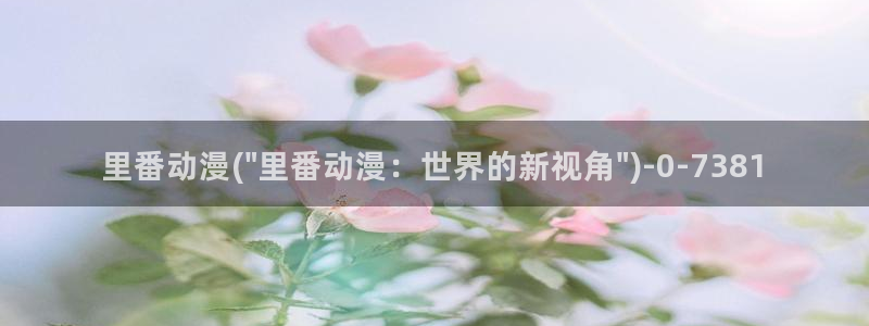 动漫壁纸