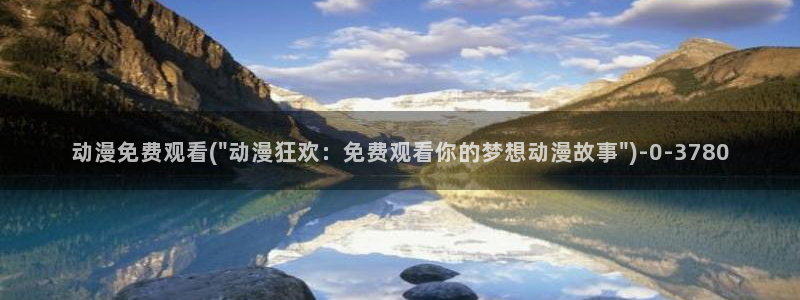 世界第一初恋动漫