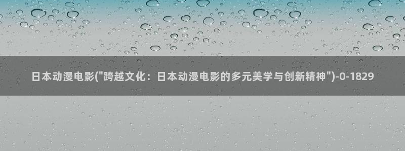 耽美动漫