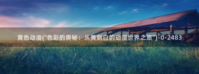 动漫形象