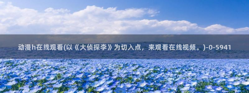 恋爱暴君动漫