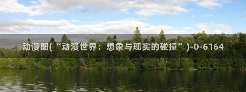 动漫台词