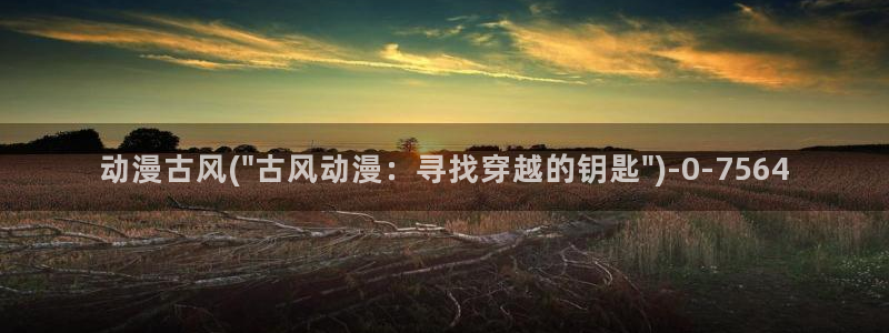 胸部动漫
