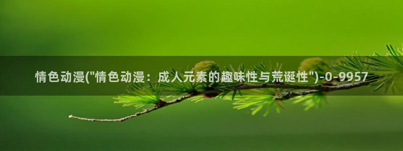 成人动漫网：情色动漫(\