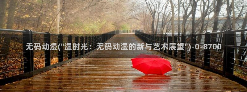 动漫美女图片：无码动漫(\
