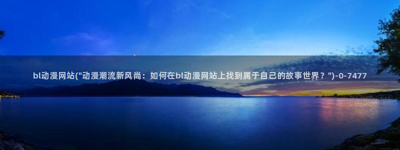 动漫内衣办公室