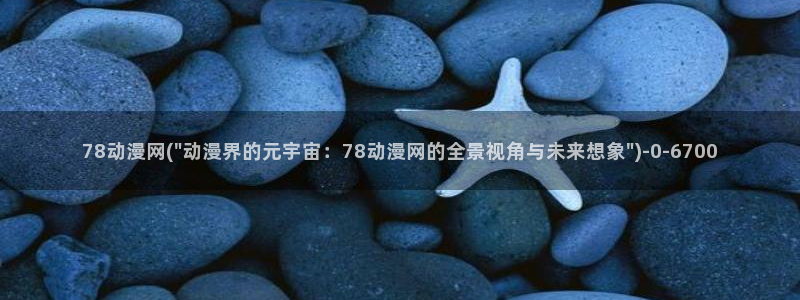 动漫人物