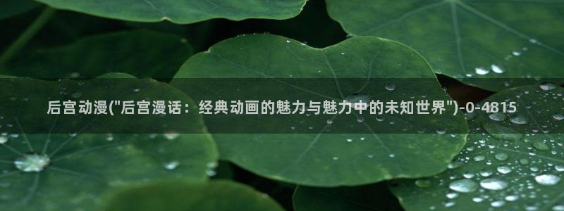 做爱动漫